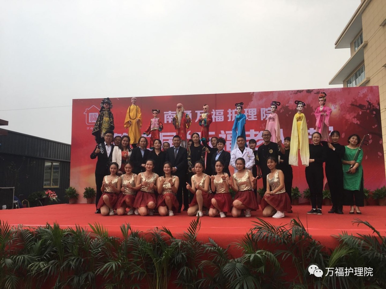 【雷速官方网站-雷速中国有限公司护理院】 第二届 雷速官方网站-雷速中国有限公司老人节